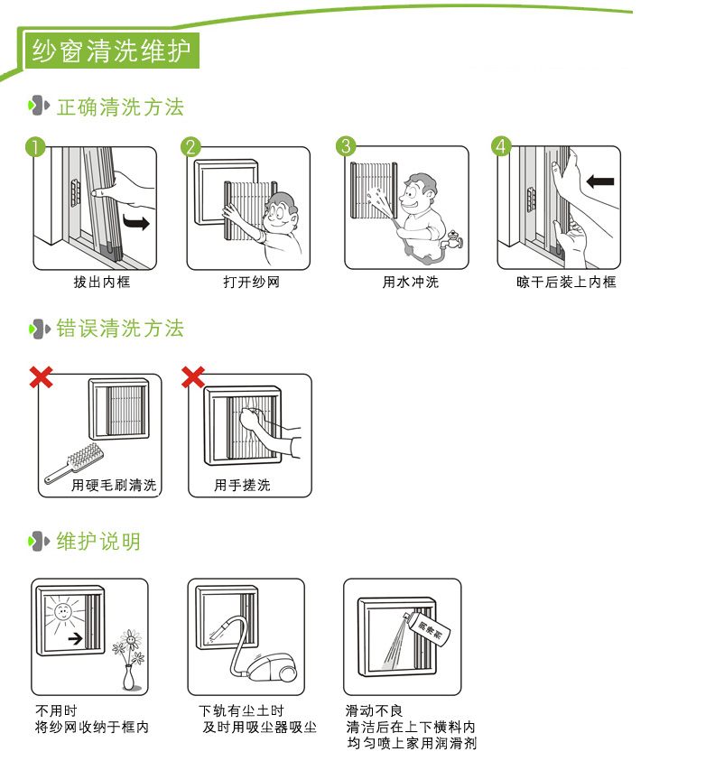 韦柏纱窗易清洁